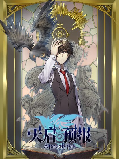 天啓預報封面