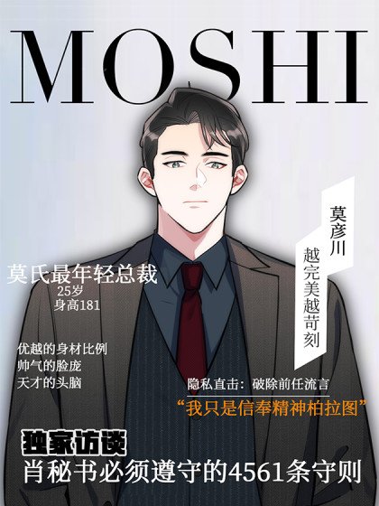 男秘書的使命封面